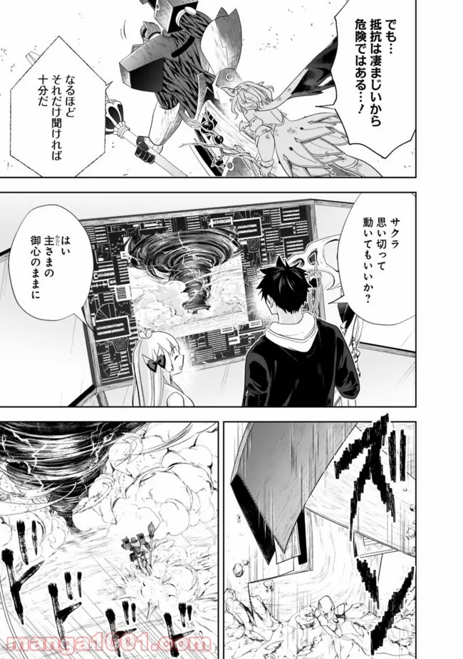 俺の家が魔力スポットだった件 ～住んでいるだけで世界最強～ 第132話 - Trang 9