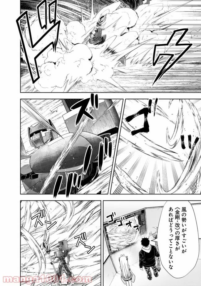 俺の家が魔力スポットだった件 ～住んでいるだけで世界最強～ 第132話 - Trang 10