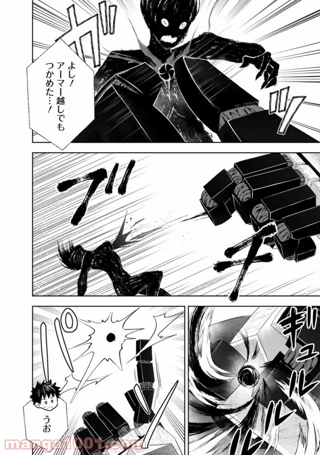 俺の家が魔力スポットだった件 ～住んでいるだけで世界最強～ 第133話 - Trang 2