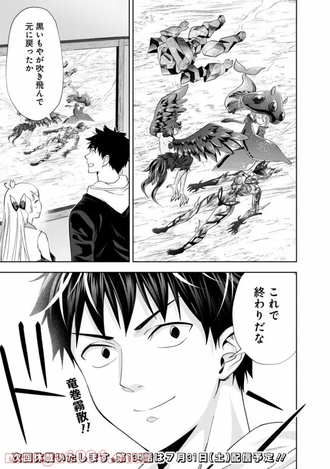 俺の家が魔力スポットだった件 ～住んでいるだけで世界最強～ 第133話 - Trang 15