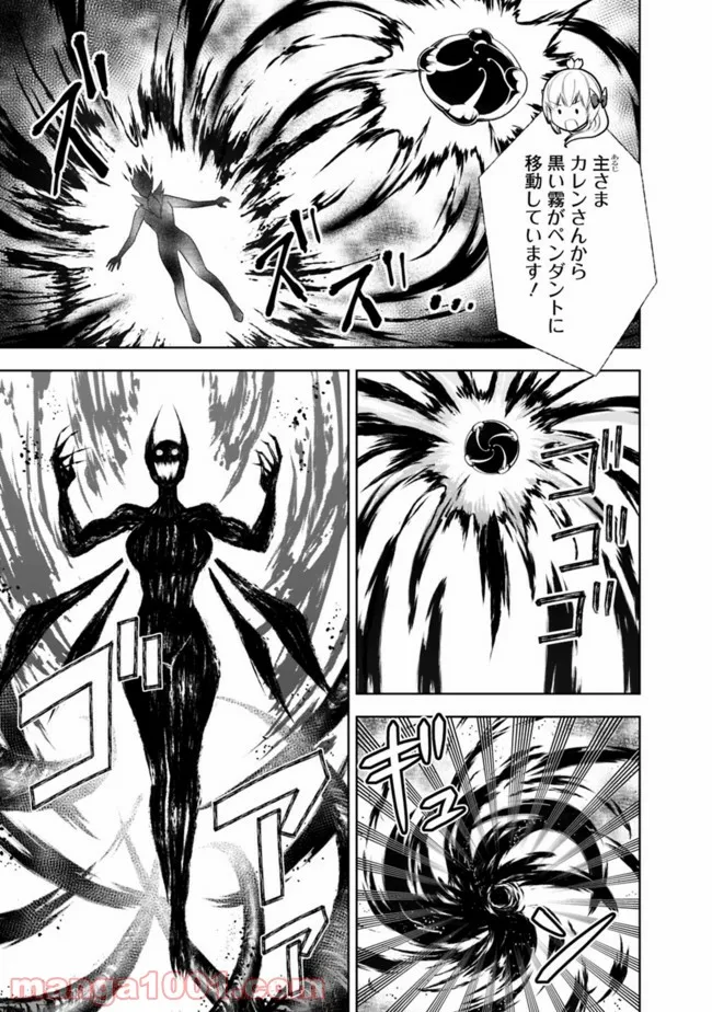 俺の家が魔力スポットだった件 ～住んでいるだけで世界最強～ 第133話 - Trang 3