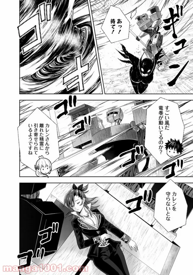 俺の家が魔力スポットだった件 ～住んでいるだけで世界最強～ 第133話 - Trang 4