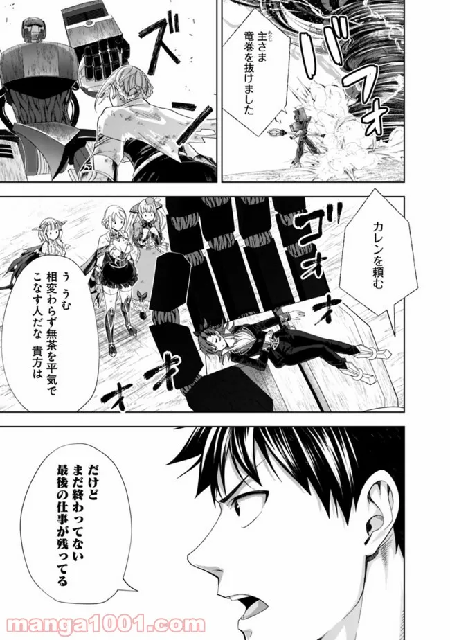 俺の家が魔力スポットだった件 ～住んでいるだけで世界最強～ 第133話 - Trang 5