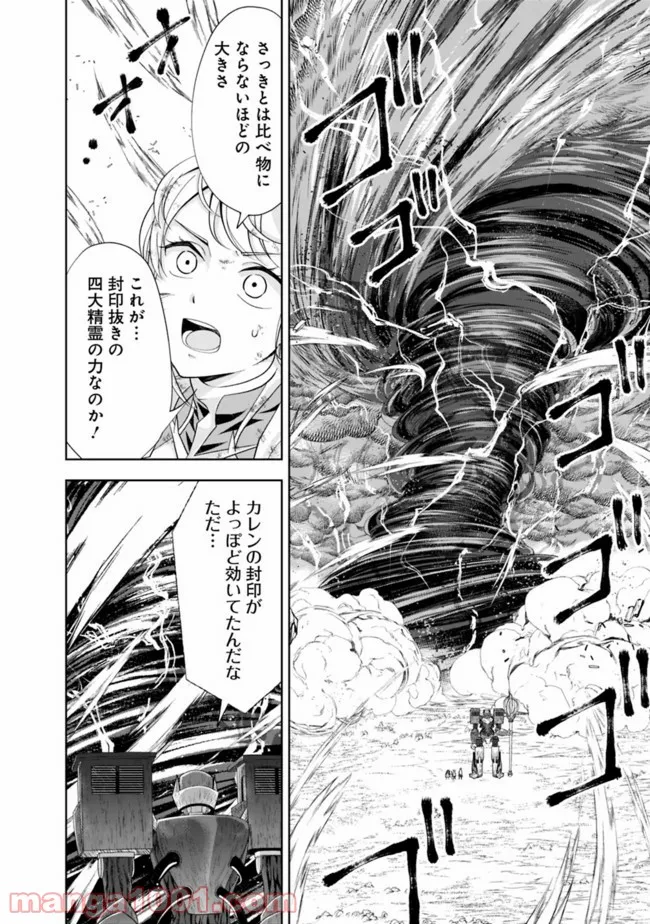 俺の家が魔力スポットだった件 ～住んでいるだけで世界最強～ 第133話 - Trang 6