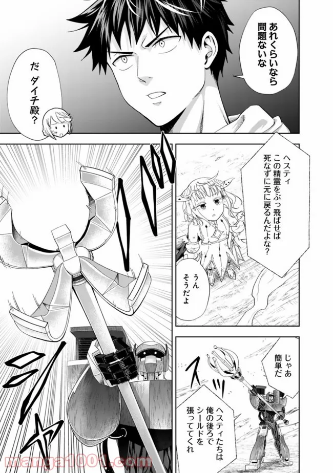 俺の家が魔力スポットだった件 ～住んでいるだけで世界最強～ 第133話 - Trang 7