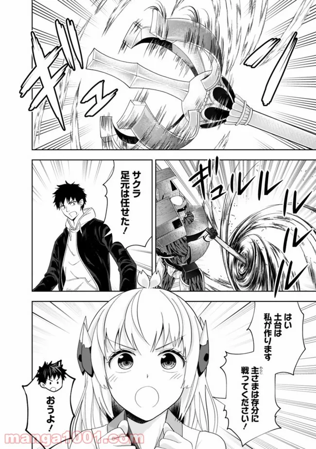 俺の家が魔力スポットだった件 ～住んでいるだけで世界最強～ 第133話 - Trang 8