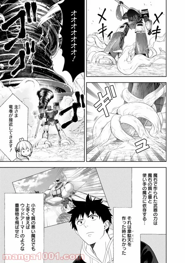 俺の家が魔力スポットだった件 ～住んでいるだけで世界最強～ 第133話 - Trang 9