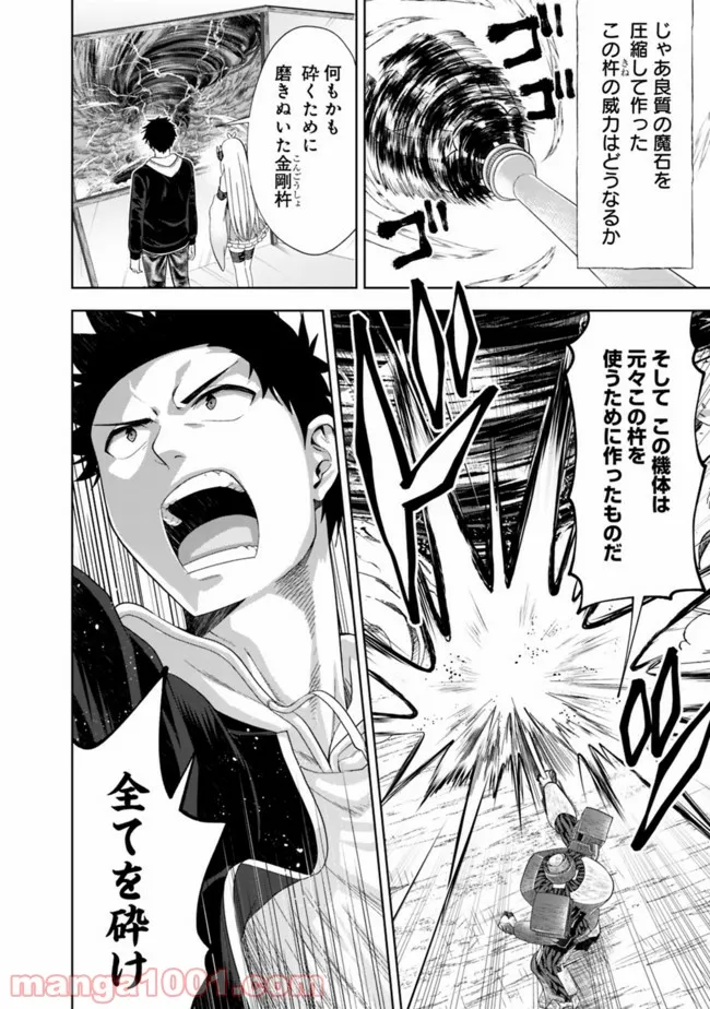 俺の家が魔力スポットだった件 ～住んでいるだけで世界最強～ 第133話 - Trang 10