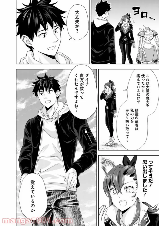 俺の家が魔力スポットだった件 ～住んでいるだけで世界最強～ 第134話 - Trang 2