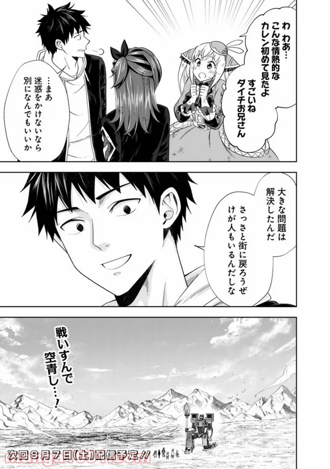 俺の家が魔力スポットだった件 ～住んでいるだけで世界最強～ 第134話 - Trang 11