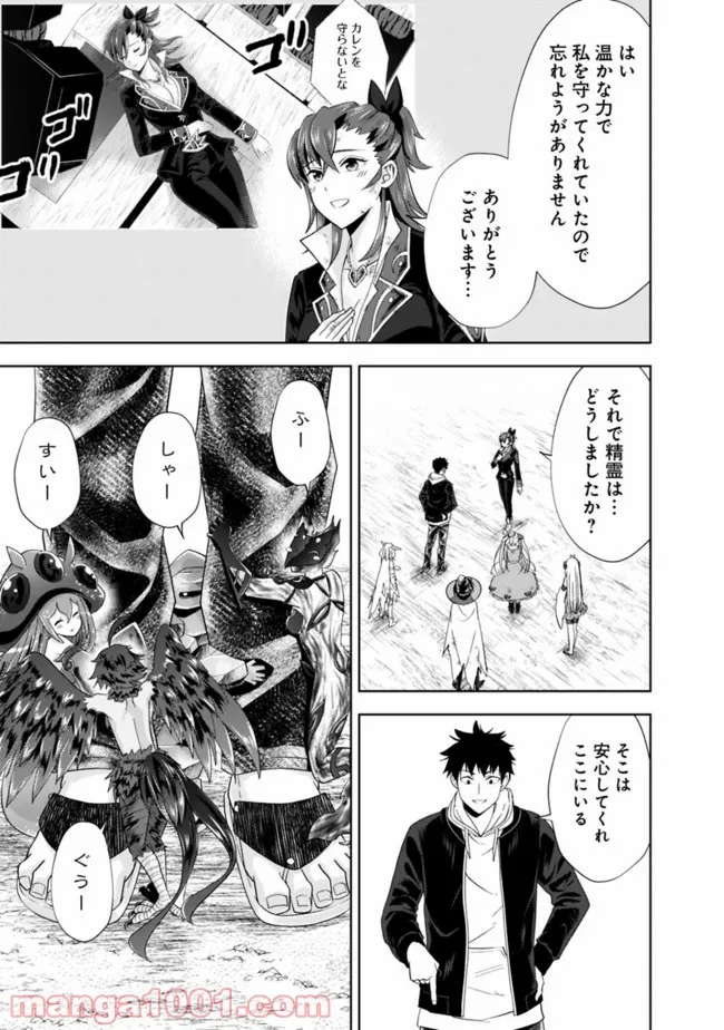 俺の家が魔力スポットだった件 ～住んでいるだけで世界最強～ 第134話 - Trang 3