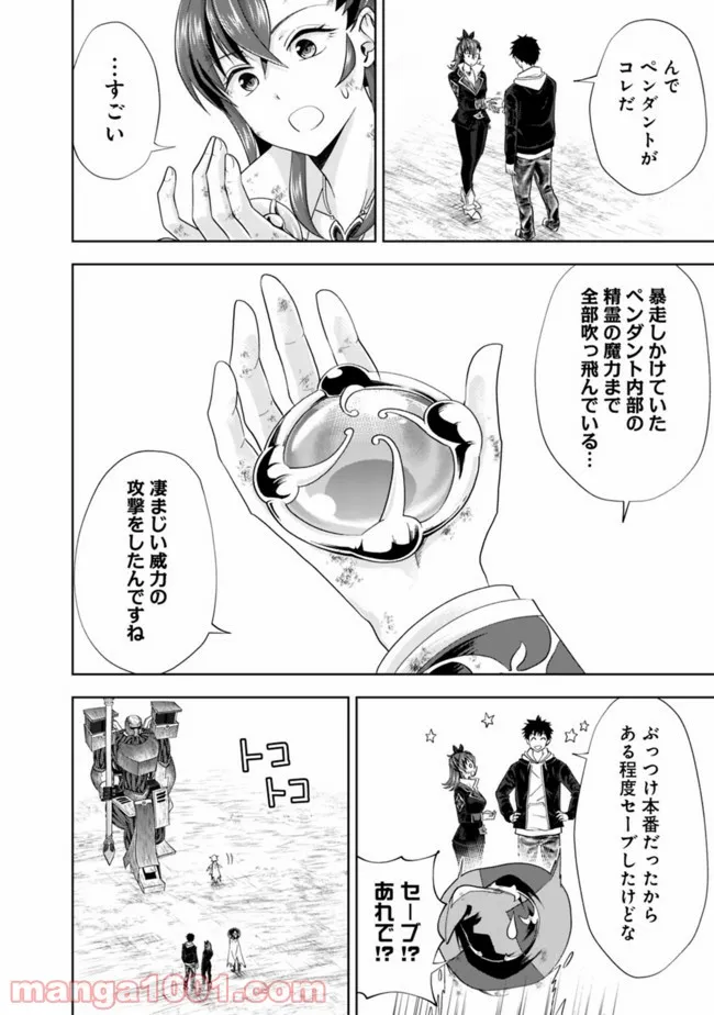 俺の家が魔力スポットだった件 ～住んでいるだけで世界最強～ 第134話 - Trang 4