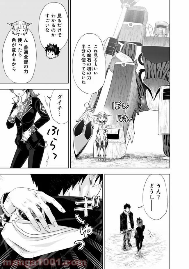 俺の家が魔力スポットだった件 ～住んでいるだけで世界最強～ 第134話 - Trang 5