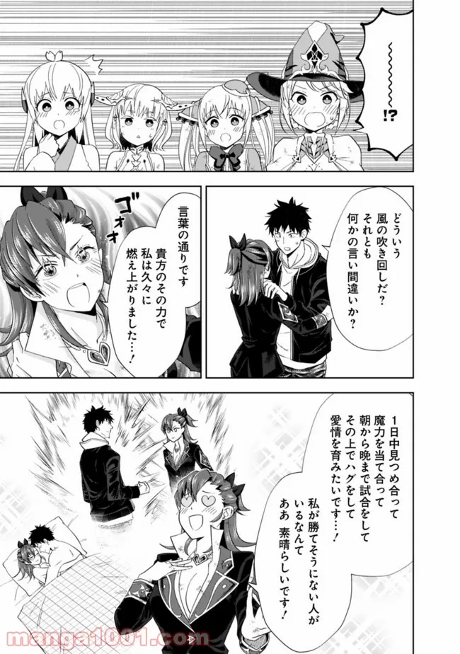 俺の家が魔力スポットだった件 ～住んでいるだけで世界最強～ 第134話 - Trang 7