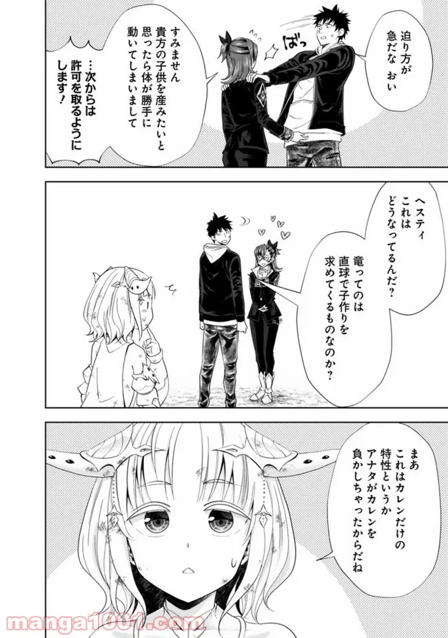 俺の家が魔力スポットだった件 ～住んでいるだけで世界最強～ 第134話 - Trang 8
