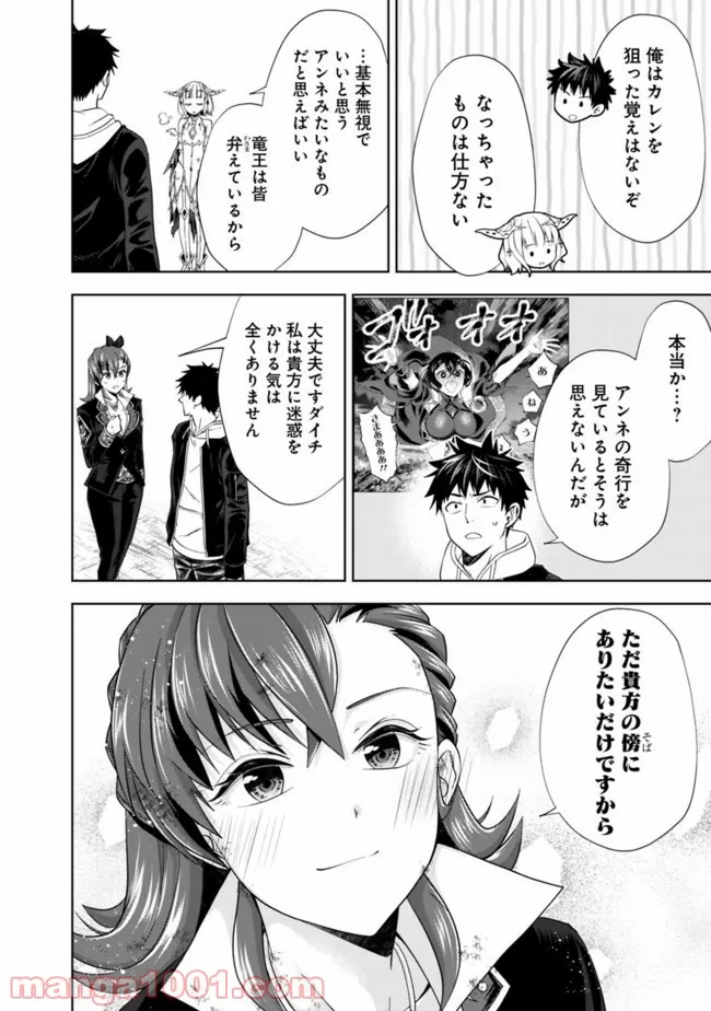 俺の家が魔力スポットだった件 ～住んでいるだけで世界最強～ 第134話 - Trang 10
