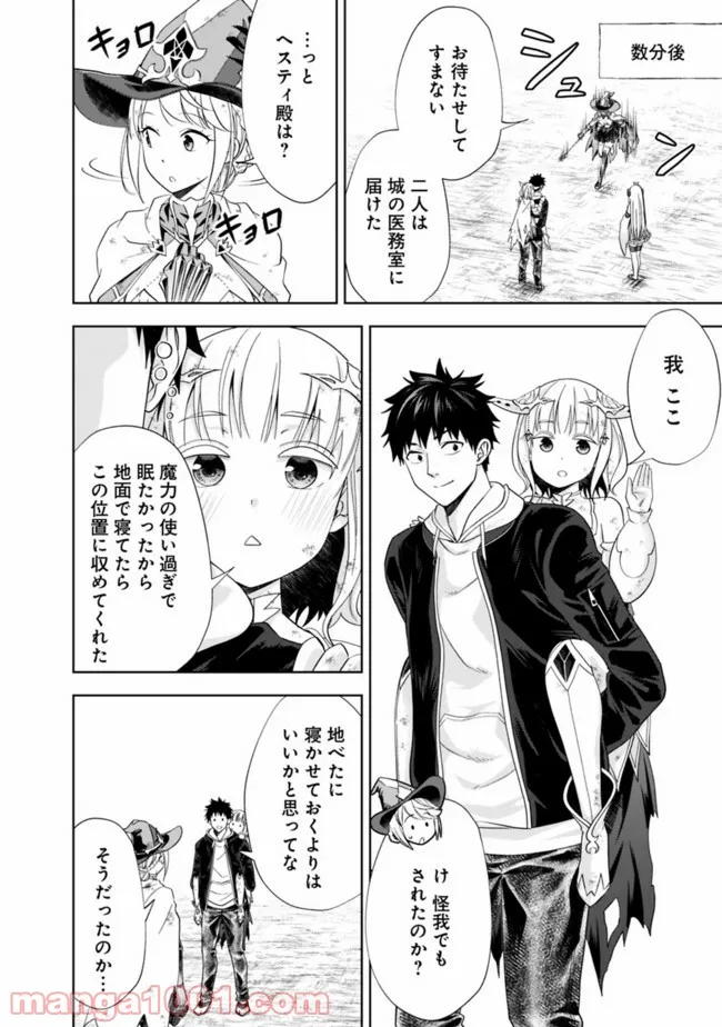 俺の家が魔力スポットだった件 ～住んでいるだけで世界最強～ 第135話 - Trang 2