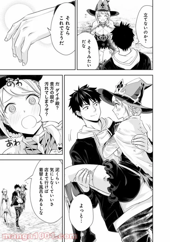 俺の家が魔力スポットだった件 ～住んでいるだけで世界最強～ 第135話 - Trang 11