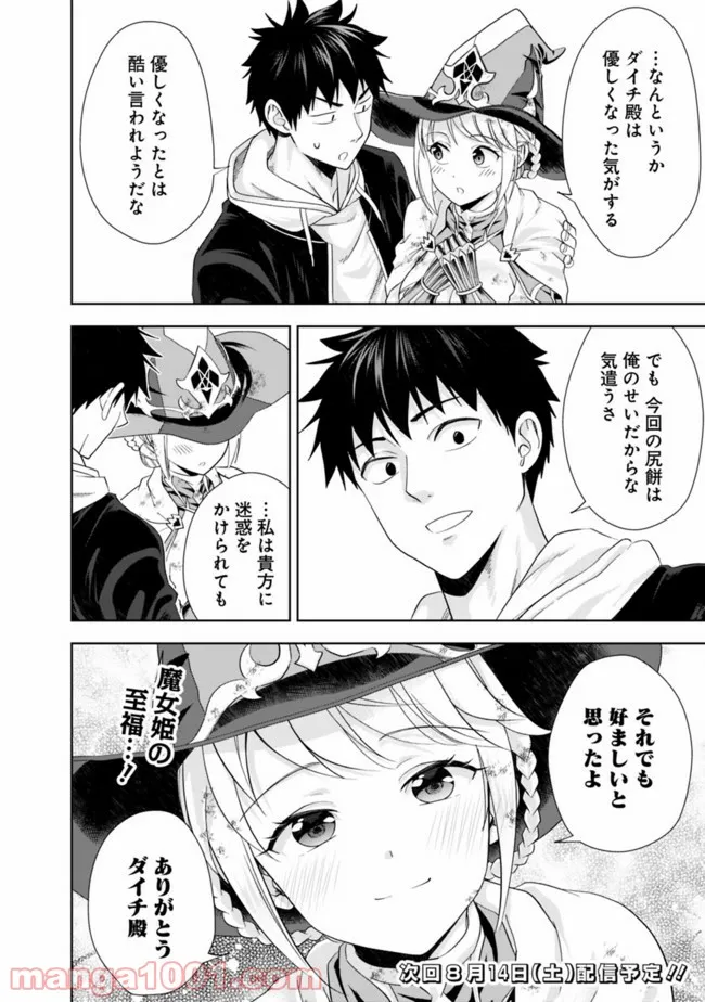 俺の家が魔力スポットだった件 ～住んでいるだけで世界最強～ 第135話 - Trang 12