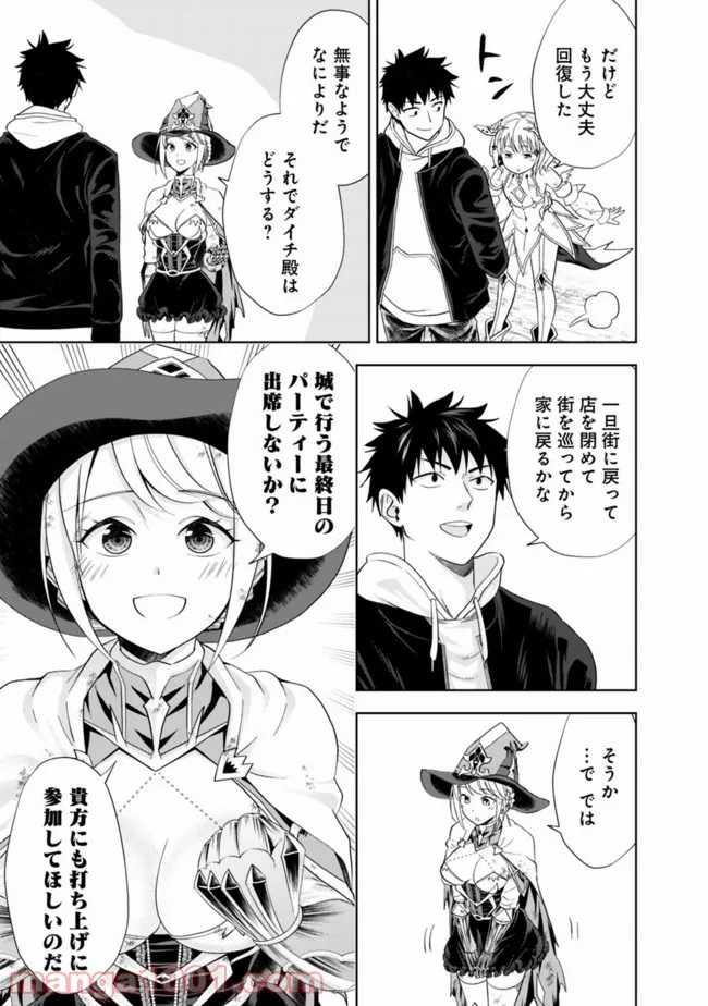 俺の家が魔力スポットだった件 ～住んでいるだけで世界最強～ 第135話 - Trang 3