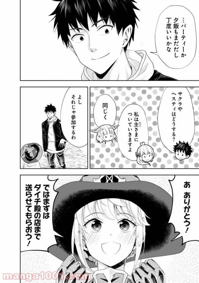 俺の家が魔力スポットだった件 ～住んでいるだけで世界最強～ 第135話 - Trang 4