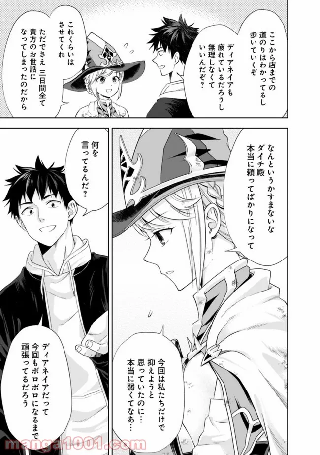俺の家が魔力スポットだった件 ～住んでいるだけで世界最強～ 第135話 - Trang 5