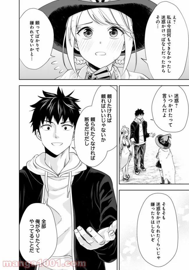 俺の家が魔力スポットだった件 ～住んでいるだけで世界最強～ 第135話 - Trang 6