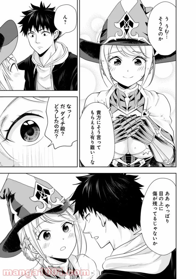 俺の家が魔力スポットだった件 ～住んでいるだけで世界最強～ 第135話 - Trang 7
