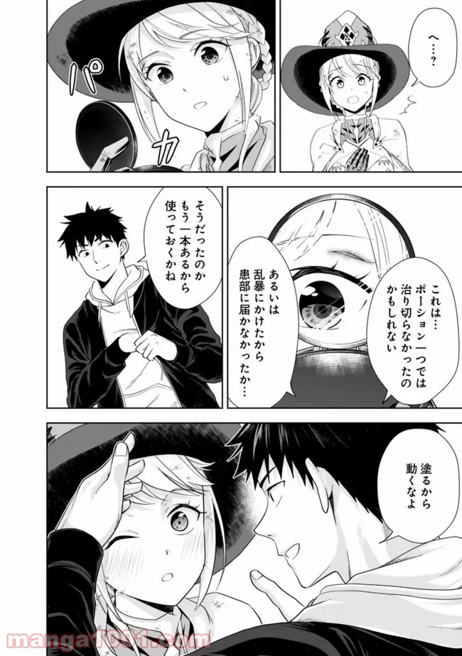 俺の家が魔力スポットだった件 ～住んでいるだけで世界最強～ 第135話 - Trang 8