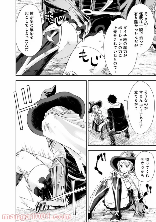 俺の家が魔力スポットだった件 ～住んでいるだけで世界最強～ 第135話 - Trang 10