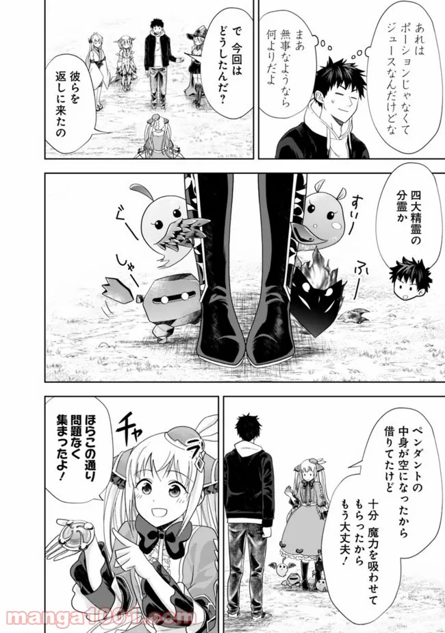 俺の家が魔力スポットだった件 ～住んでいるだけで世界最強～ 第136話 - Trang 2