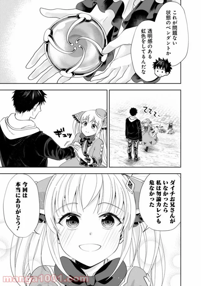 俺の家が魔力スポットだった件 ～住んでいるだけで世界最強～ 第136話 - Trang 3