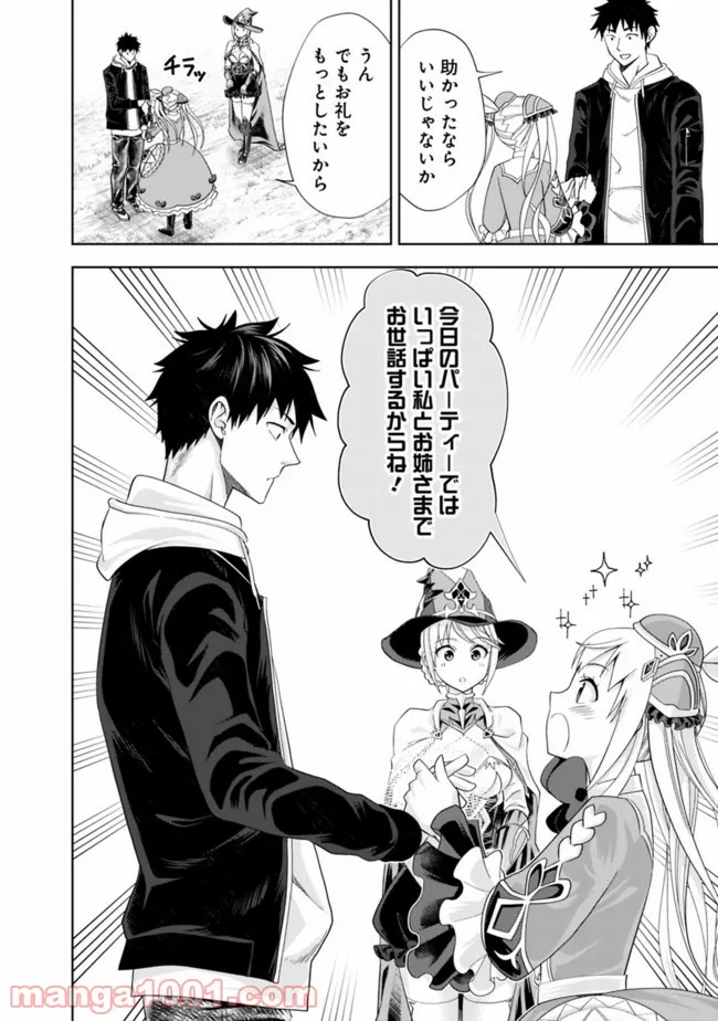 俺の家が魔力スポットだった件 ～住んでいるだけで世界最強～ 第136話 - Trang 4