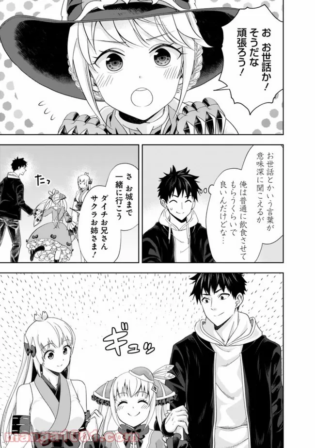 俺の家が魔力スポットだった件 ～住んでいるだけで世界最強～ 第136話 - Trang 5