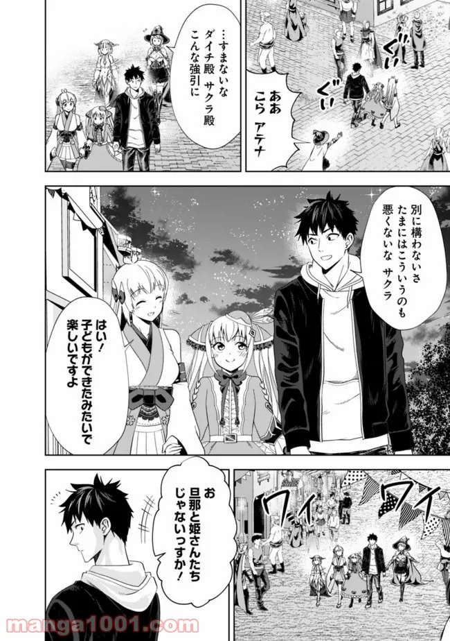 俺の家が魔力スポットだった件 ～住んでいるだけで世界最強～ 第136話 - Trang 6