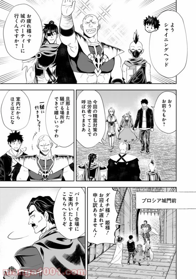 俺の家が魔力スポットだった件 ～住んでいるだけで世界最強～ 第136話 - Trang 7
