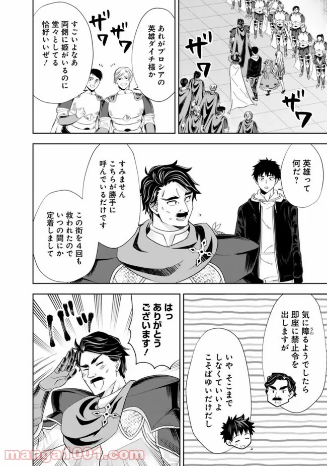 俺の家が魔力スポットだった件 ～住んでいるだけで世界最強～ 第136話 - Trang 8