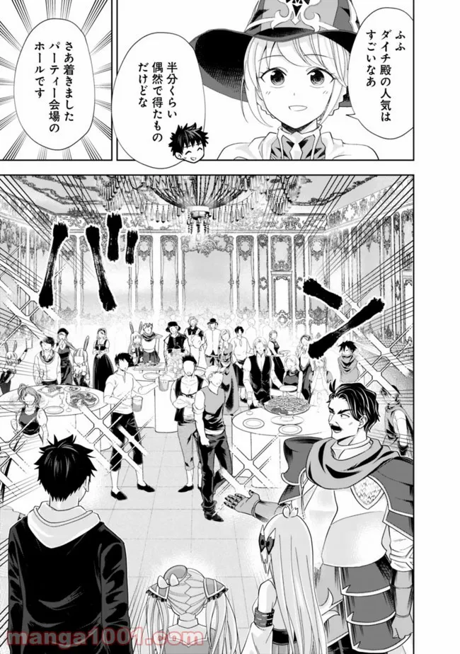 俺の家が魔力スポットだった件 ～住んでいるだけで世界最強～ 第136話 - Trang 9
