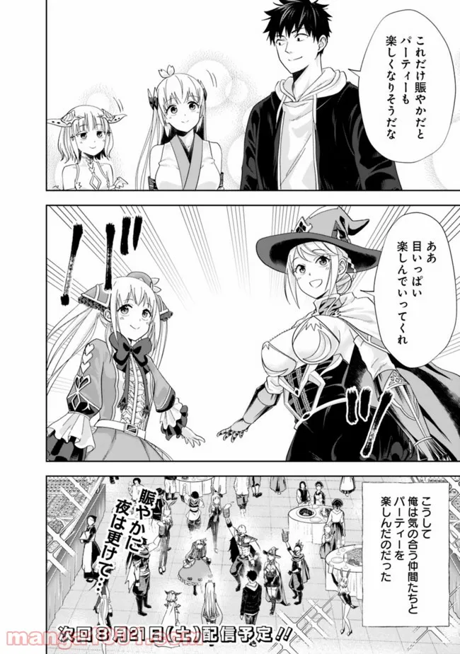 俺の家が魔力スポットだった件 ～住んでいるだけで世界最強～ 第136話 - Trang 10