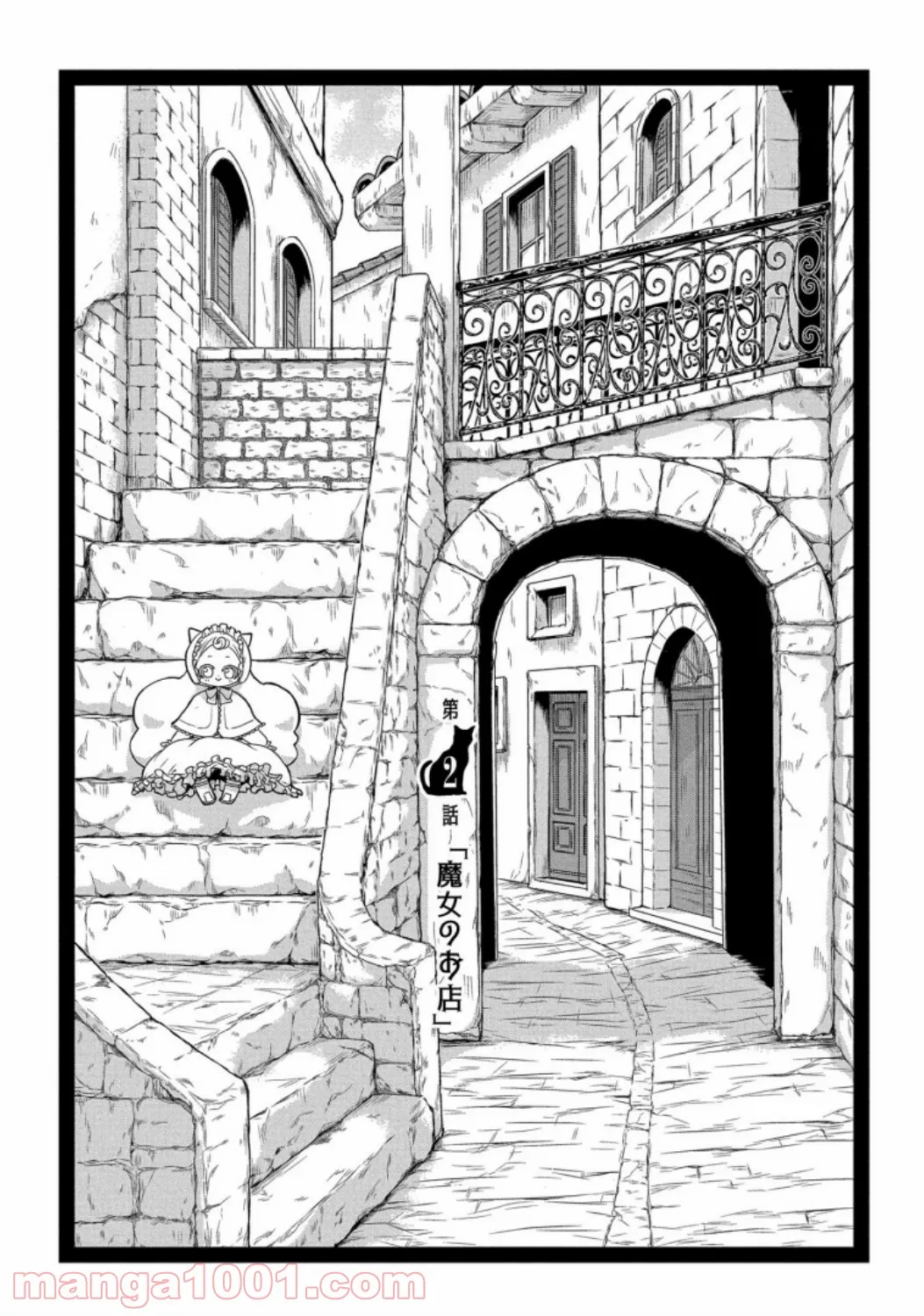 俺の家が魔力スポットだった件 ～住んでいるだけで世界最強～ 第137話 - Trang 1