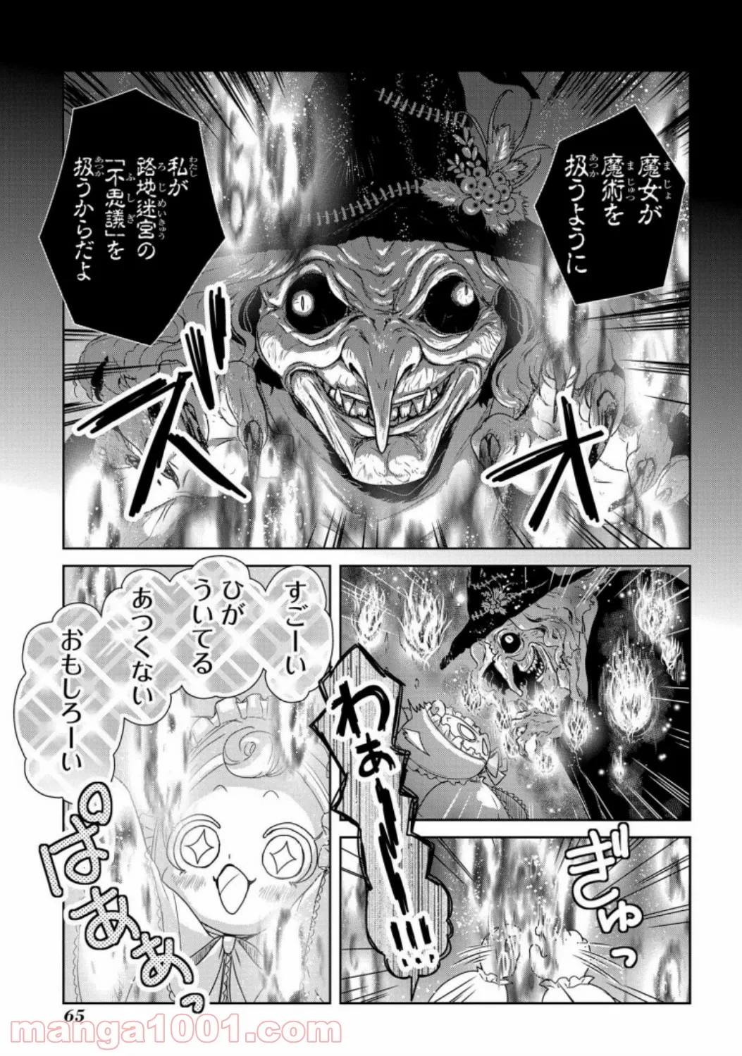 俺の家が魔力スポットだった件 ～住んでいるだけで世界最強～ 第137話 - Trang 11
