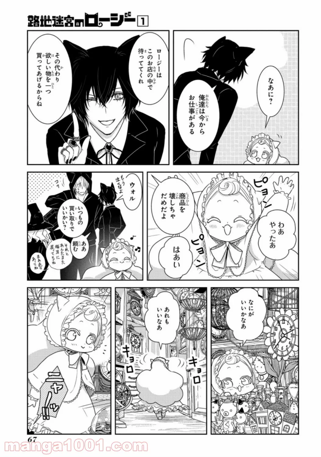 俺の家が魔力スポットだった件 ～住んでいるだけで世界最強～ 第137話 - Trang 13