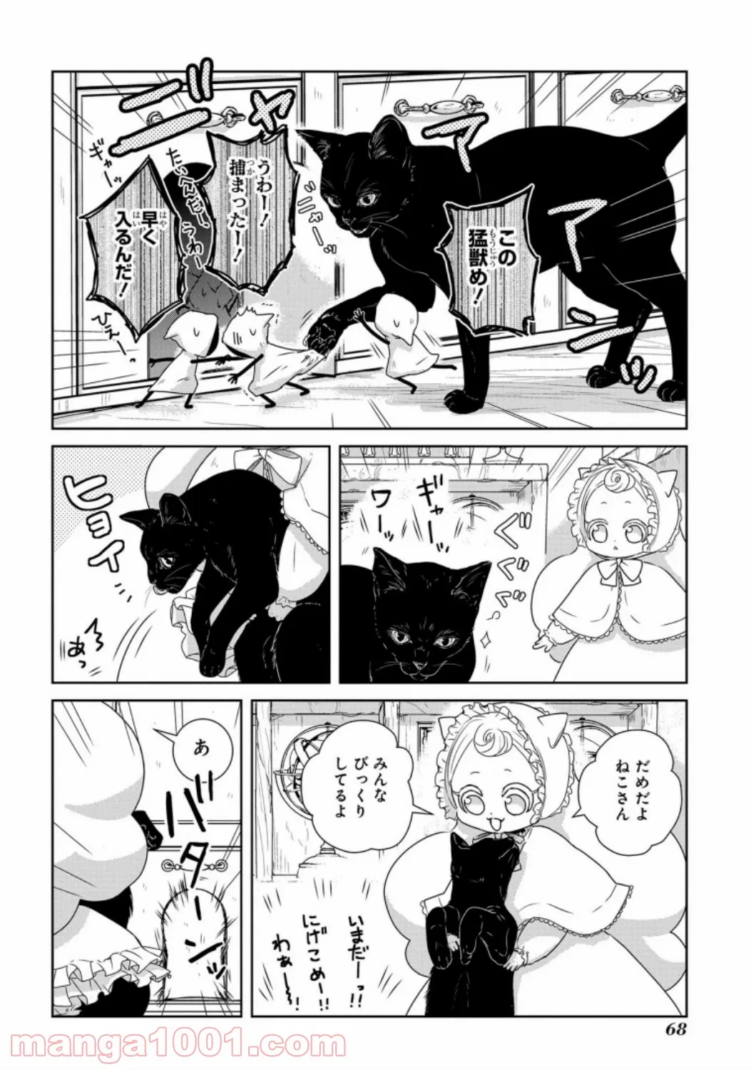 俺の家が魔力スポットだった件 ～住んでいるだけで世界最強～ 第137話 - Trang 14