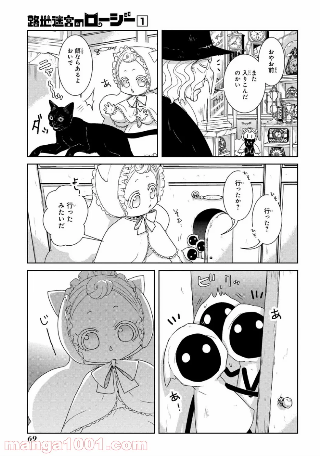 俺の家が魔力スポットだった件 ～住んでいるだけで世界最強～ 第137話 - Trang 15