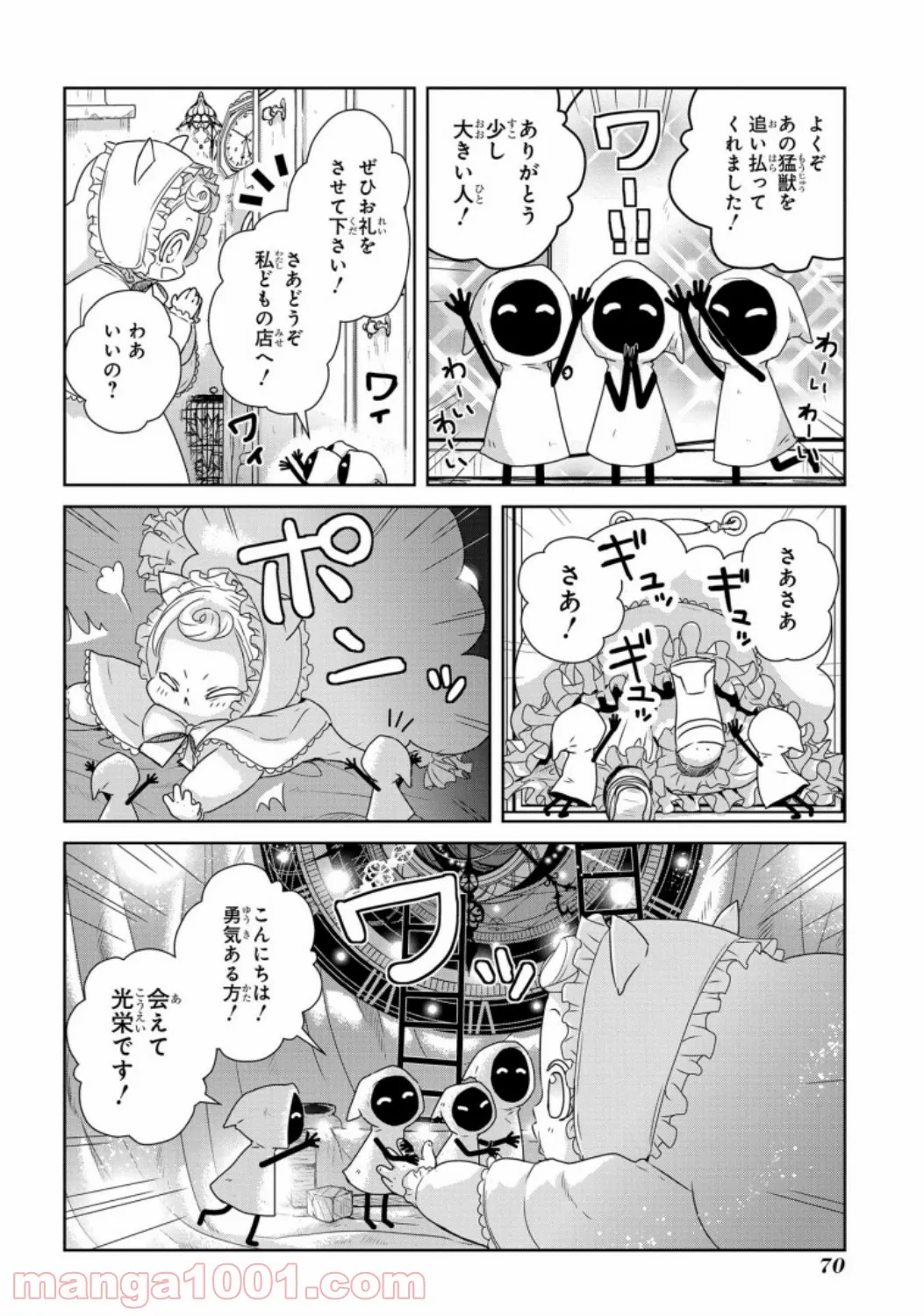 俺の家が魔力スポットだった件 ～住んでいるだけで世界最強～ 第137話 - Trang 16