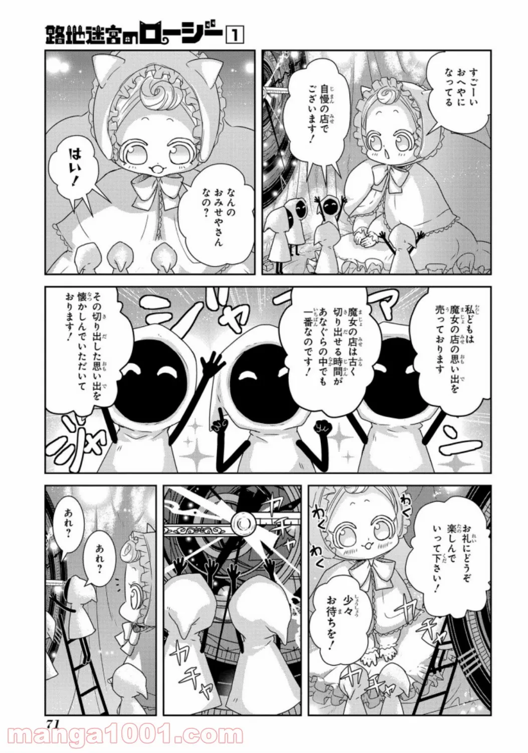 俺の家が魔力スポットだった件 ～住んでいるだけで世界最強～ 第137話 - Trang 17