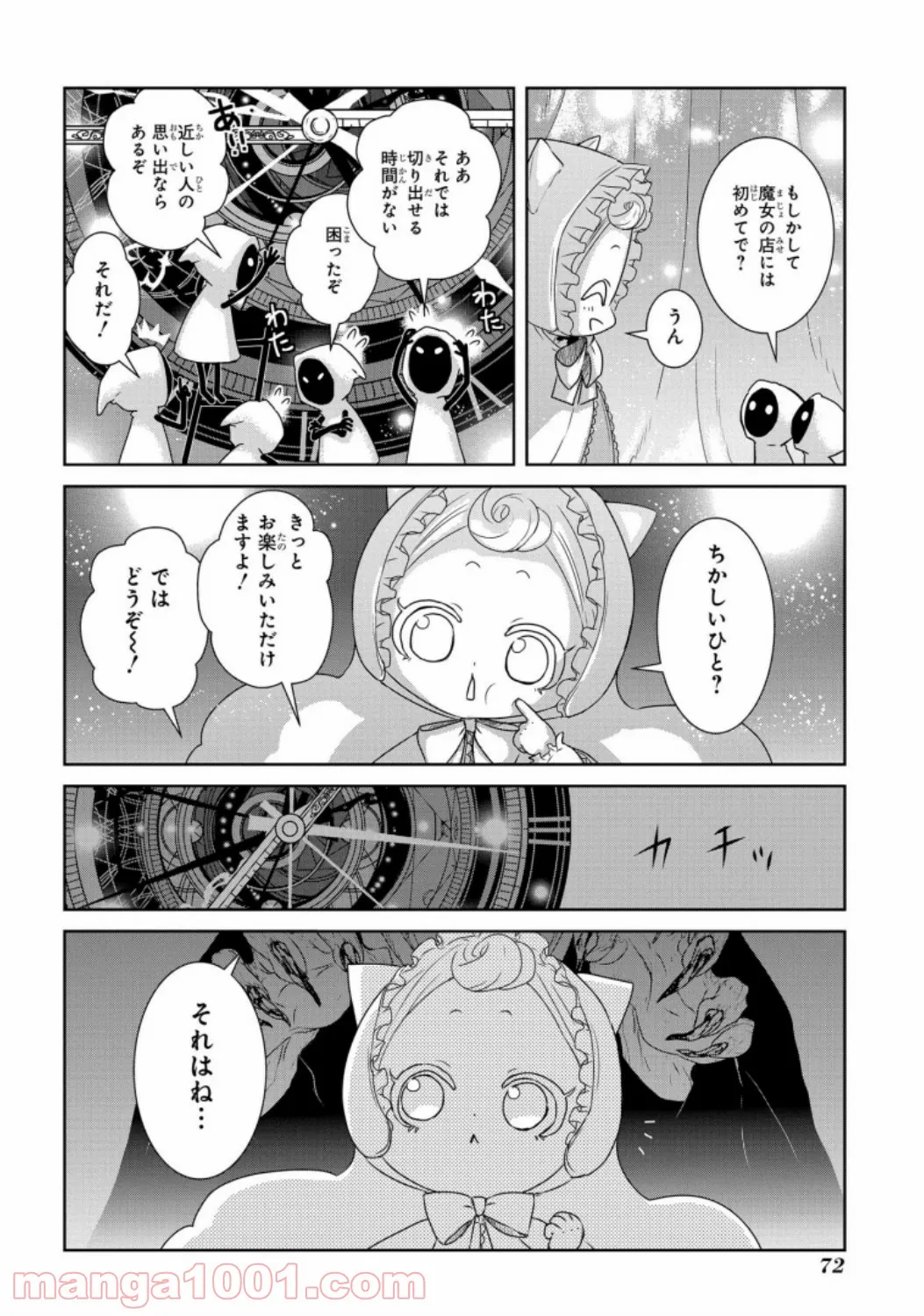 俺の家が魔力スポットだった件 ～住んでいるだけで世界最強～ 第137話 - Trang 18