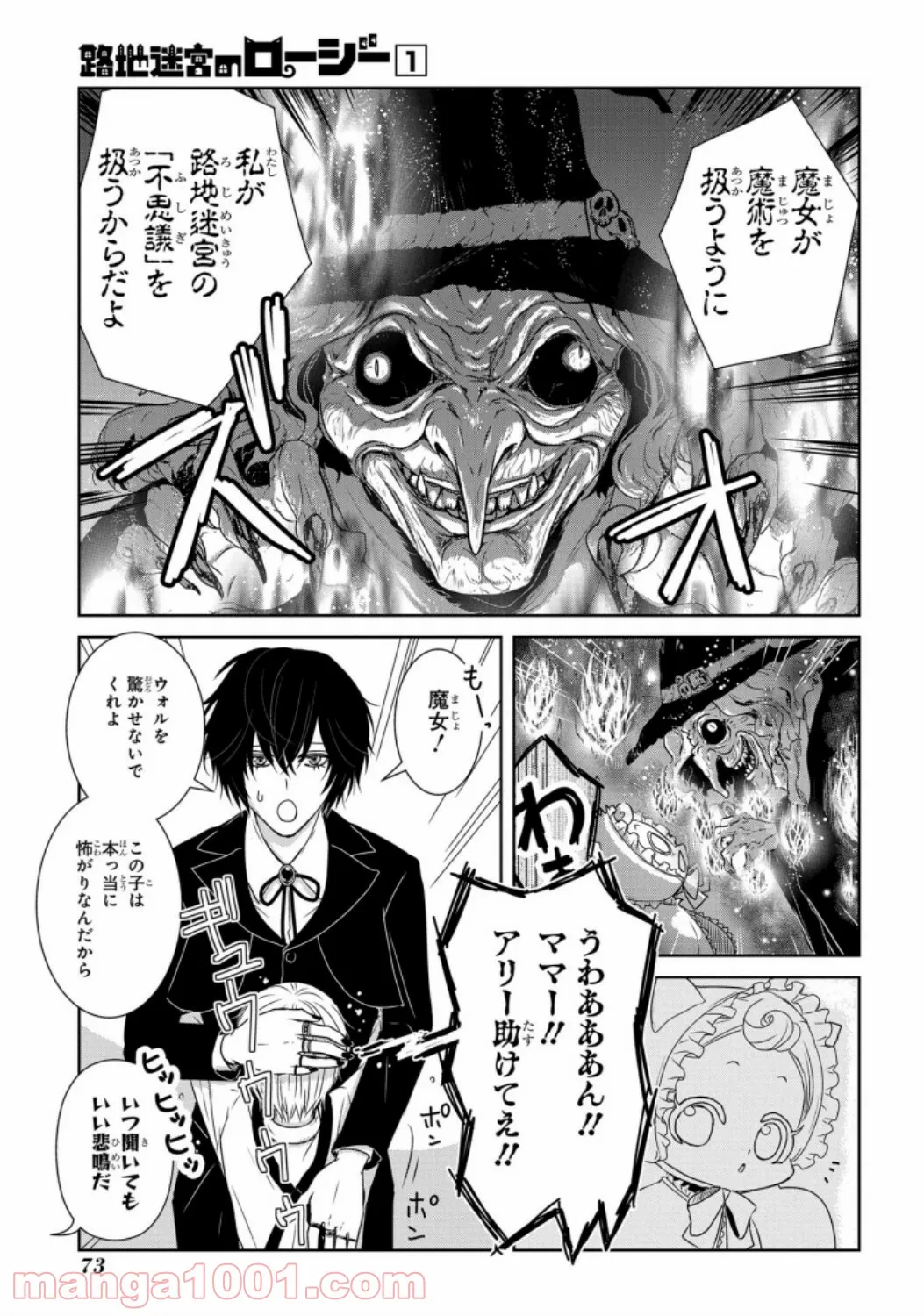 俺の家が魔力スポットだった件 ～住んでいるだけで世界最強～ 第137話 - Trang 19