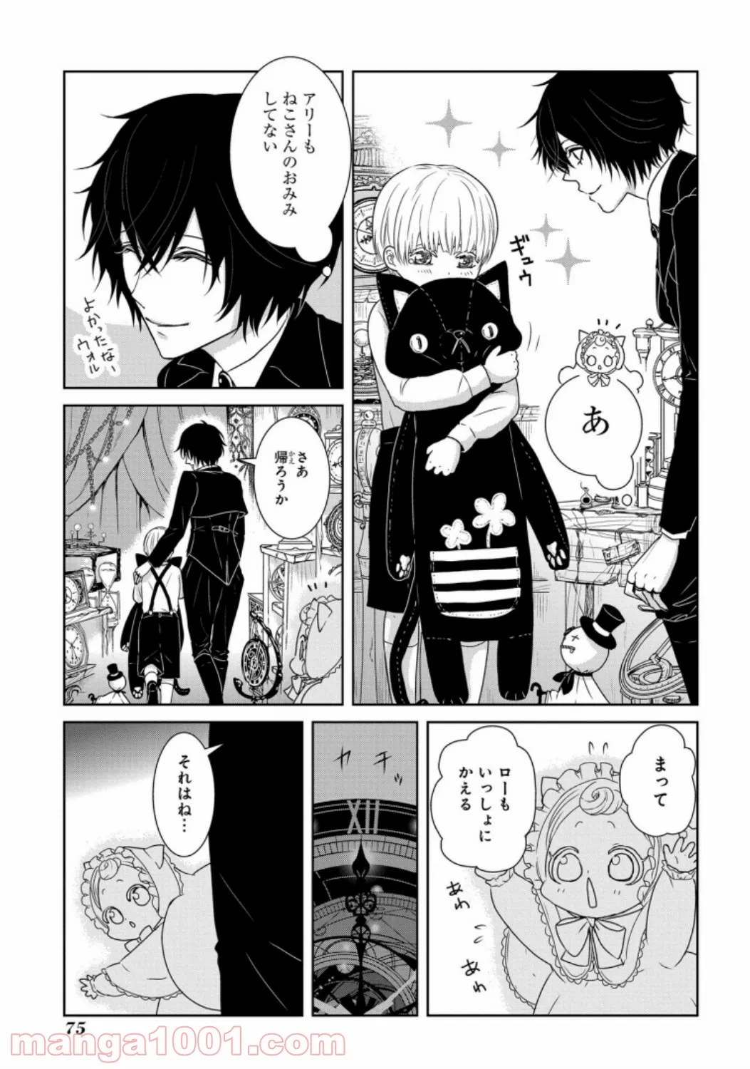 俺の家が魔力スポットだった件 ～住んでいるだけで世界最強～ 第137話 - Trang 21