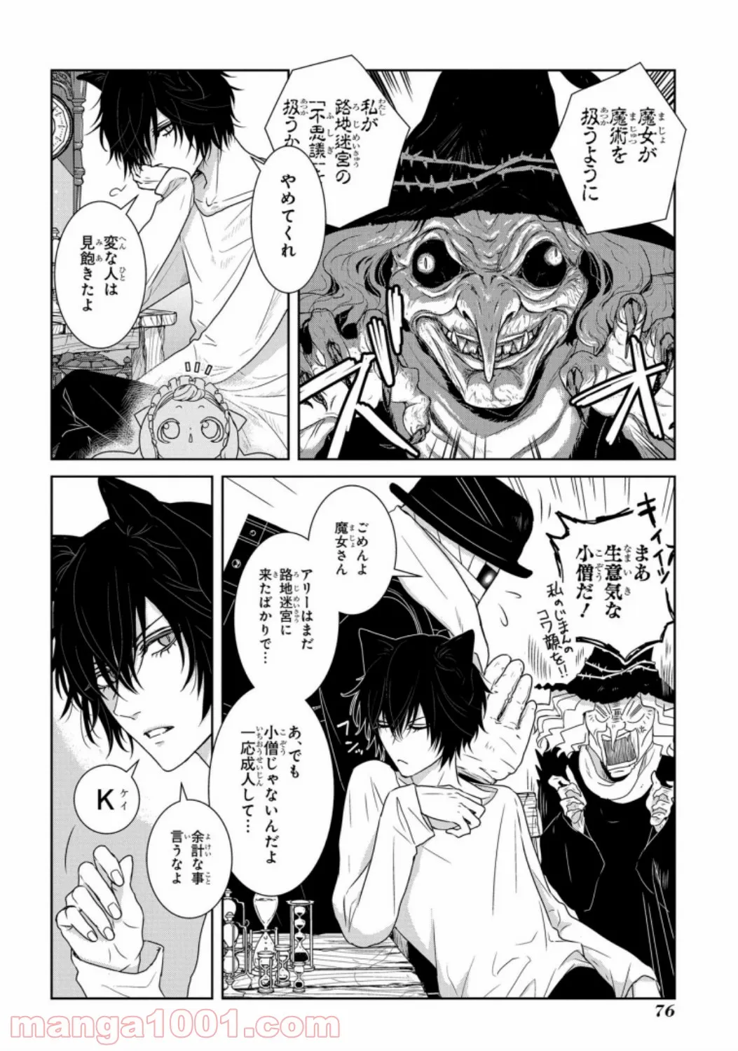 俺の家が魔力スポットだった件 ～住んでいるだけで世界最強～ 第137話 - Trang 22